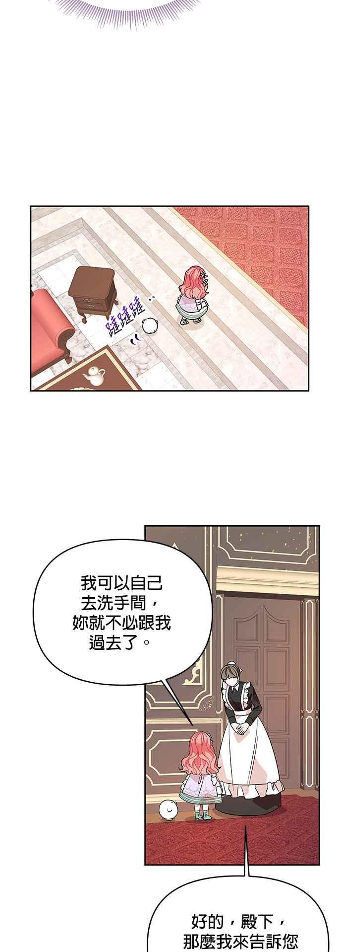 🍹皇女重生记 第45话 第14页