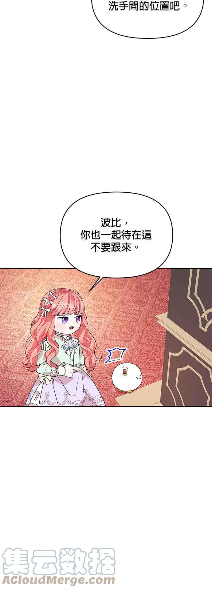 🍹皇女重生记 第45话 第15页