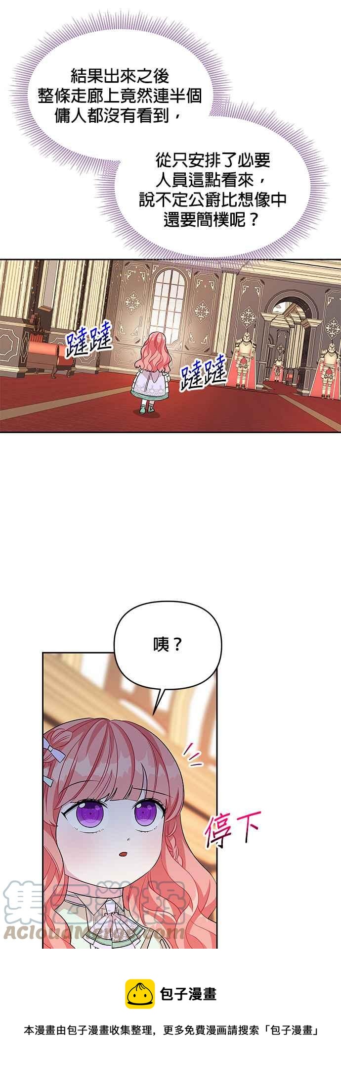 🍹皇女重生记 第45话 第17页