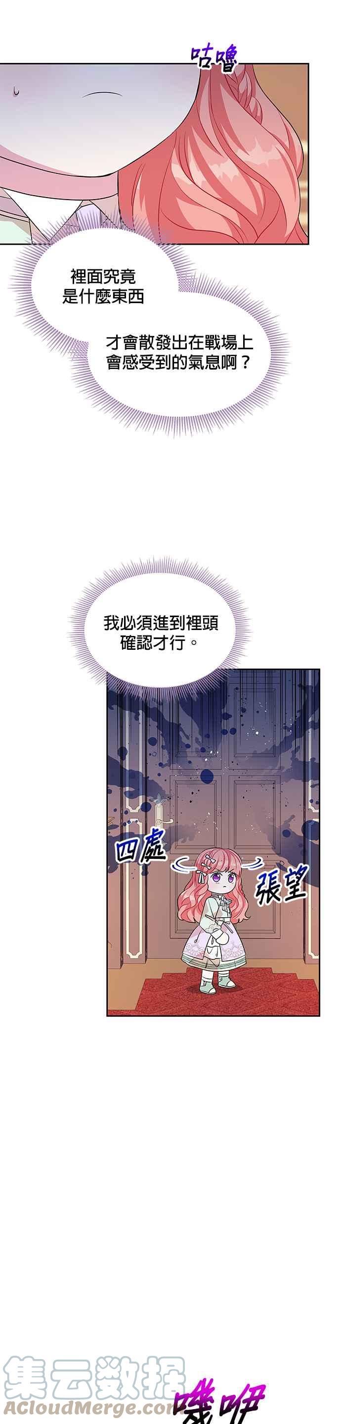 🍹皇女重生记 第45话 第19页