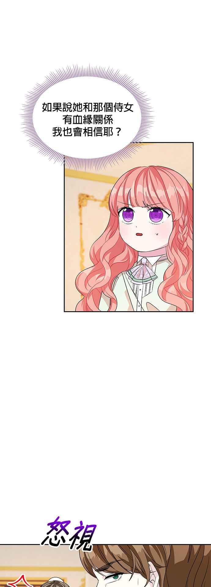 🍹皇女重生记 第45话 第2页
