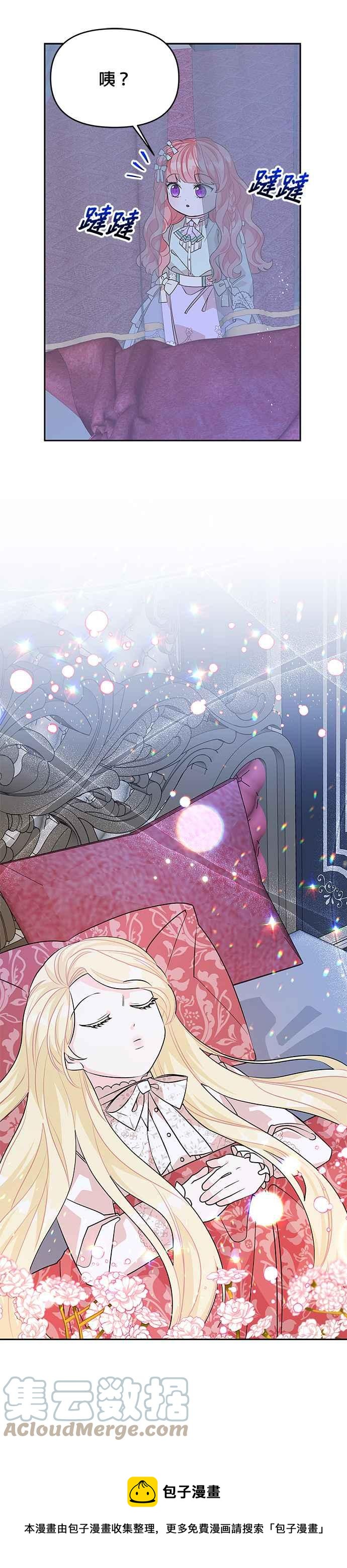 🍹皇女重生记 第45话 第21页