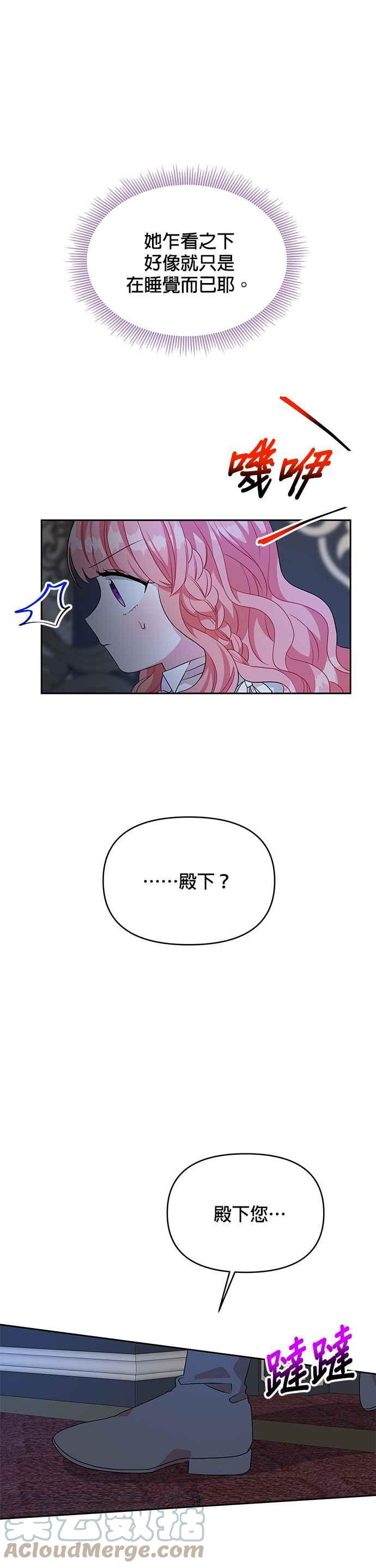 🍹皇女重生记 第45话 第23页