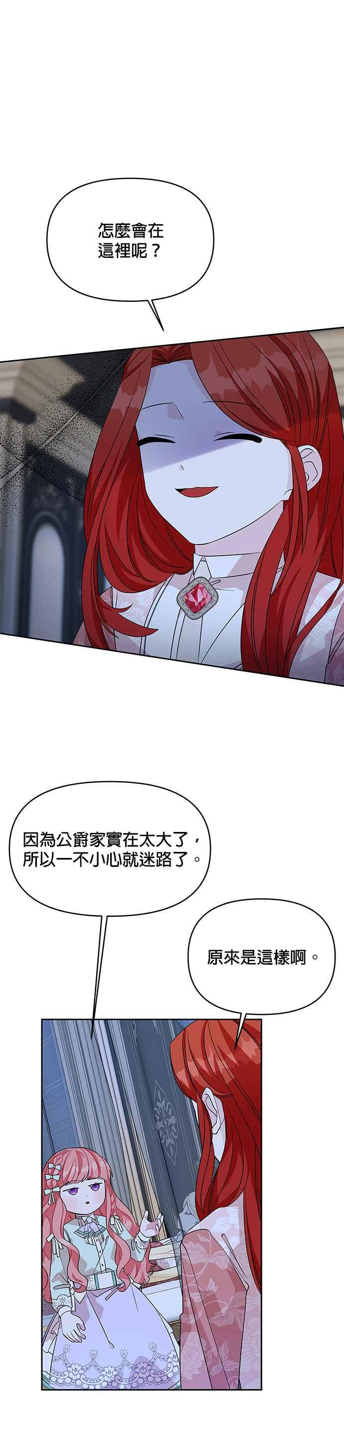 🍹皇女重生记 第45话 第24页