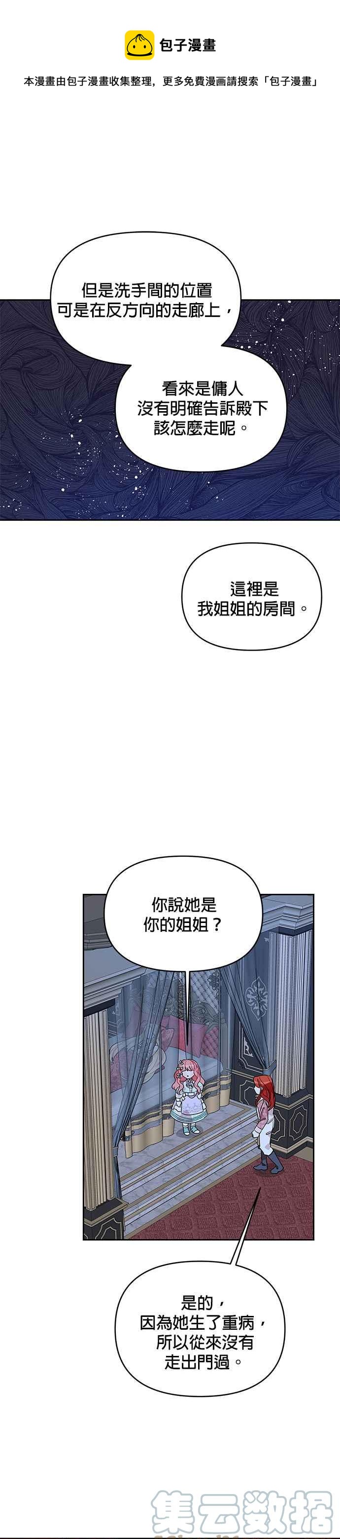 🍹皇女重生记 第45话 第25页