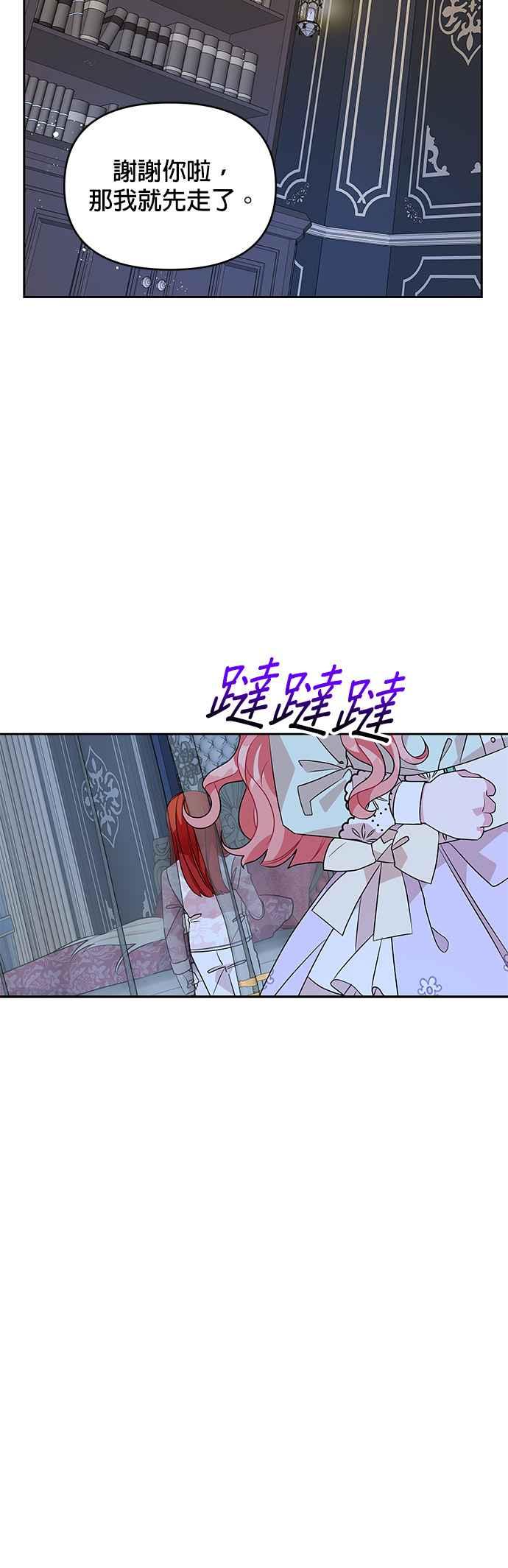 🍹皇女重生记 第45话 第28页