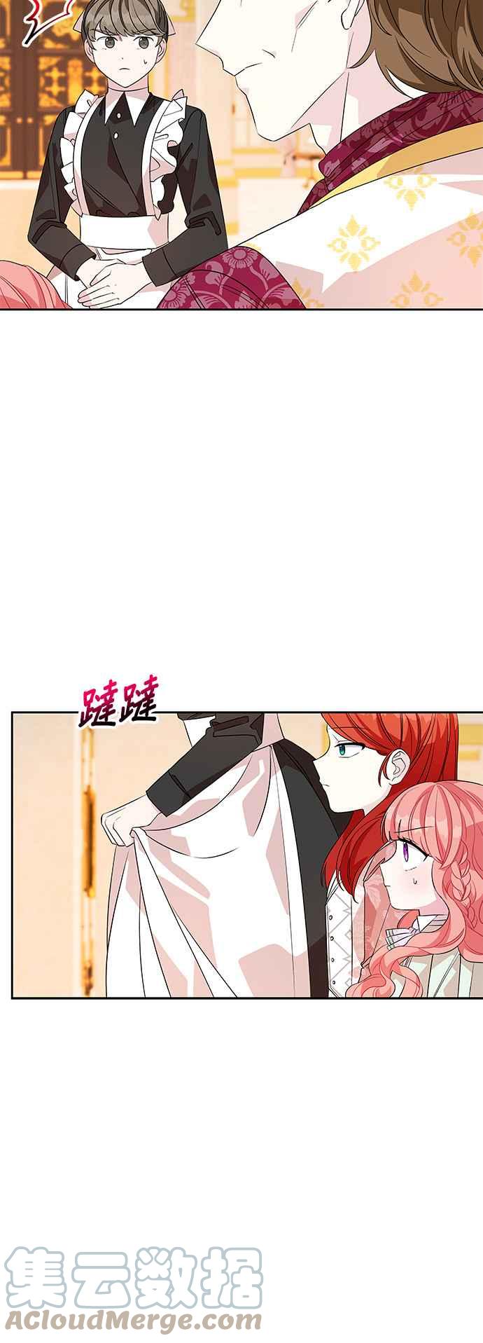 🍹皇女重生记 第45话 第3页