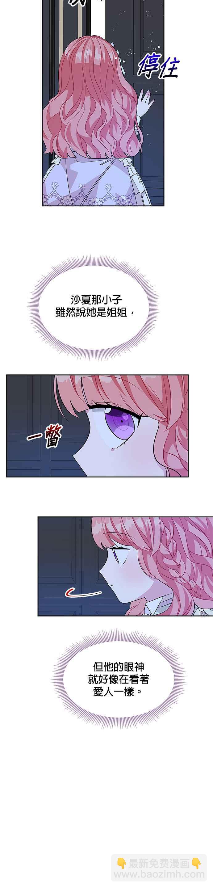 🍹皇女重生记 第45话 第30页