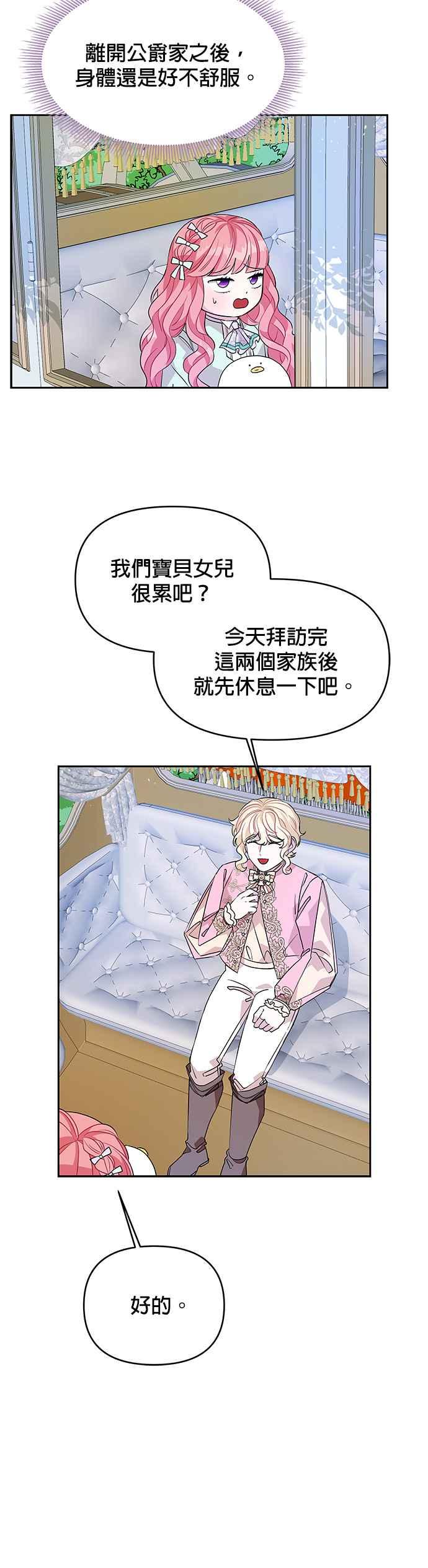 🍹皇女重生记 第45话 第32页