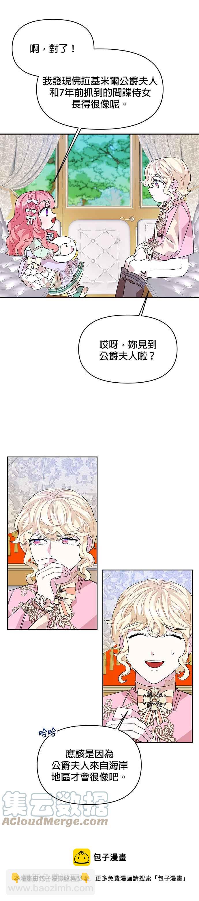 🍹皇女重生记 第45话 第33页