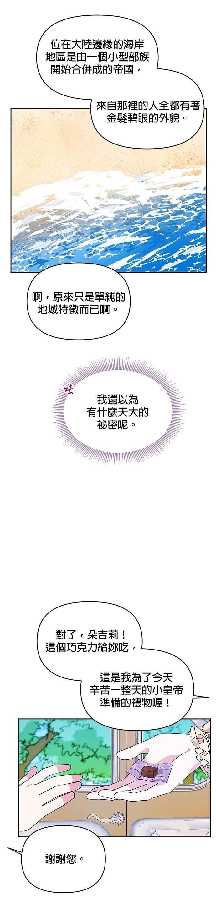 🍹皇女重生记 第45话 第34页