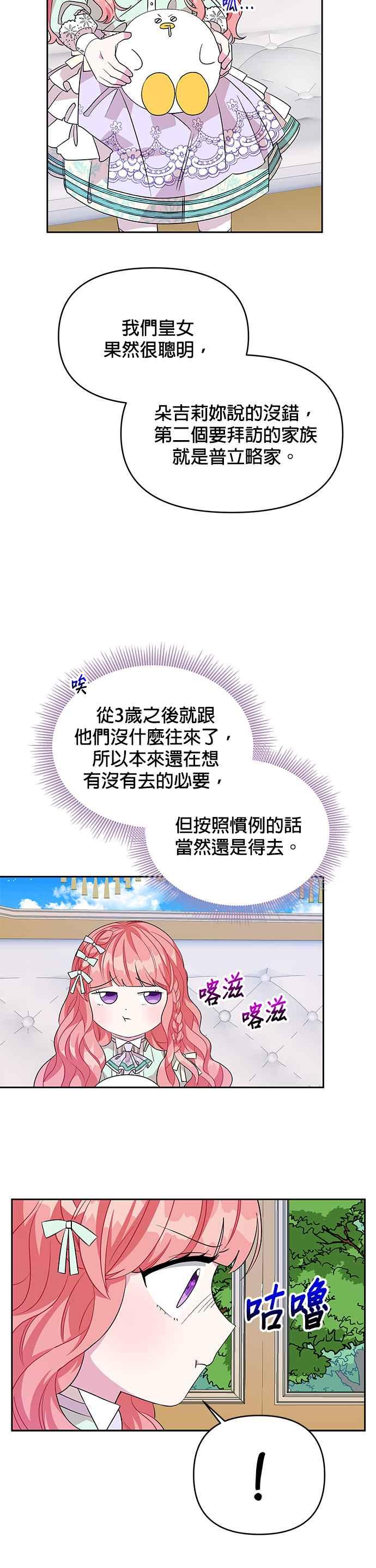 🍹皇女重生记 第45话 第36页