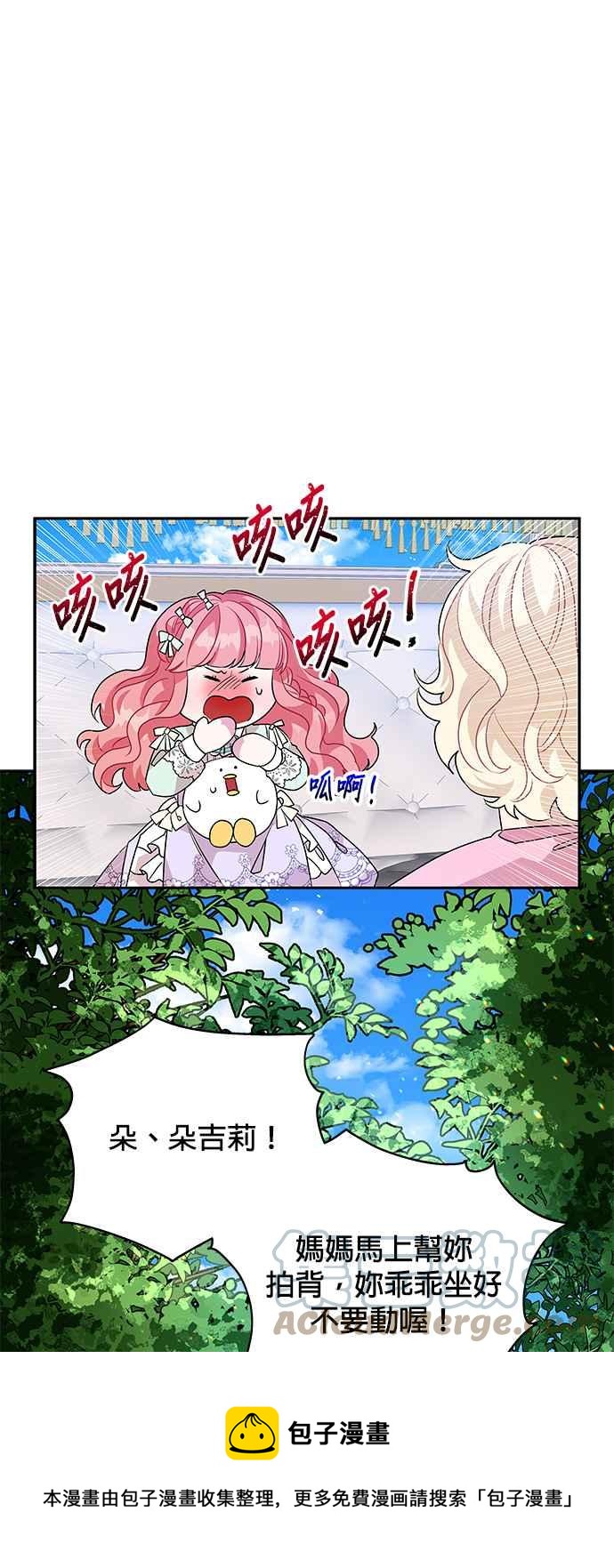 🍹皇女重生记 第45话 第37页
