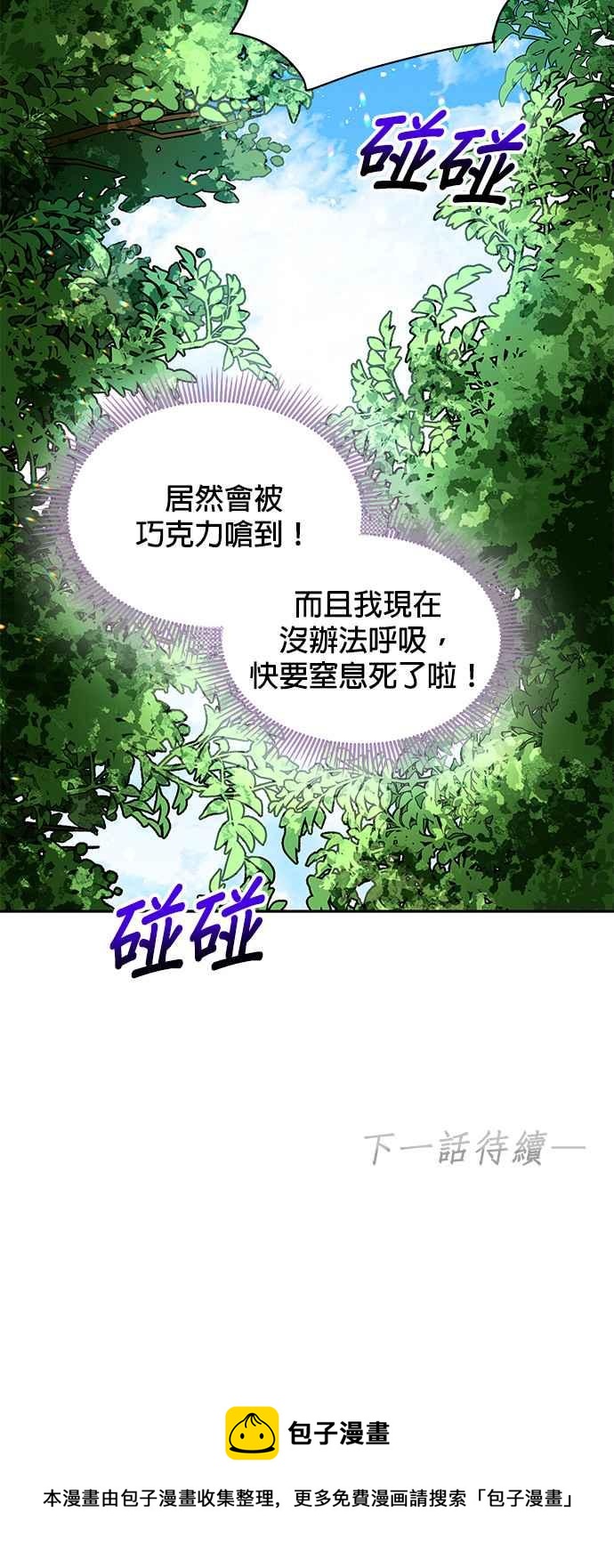 🍹皇女重生记 第45话 第38页