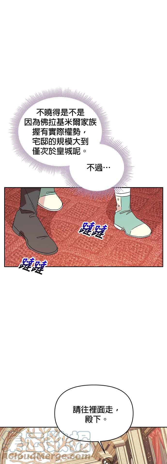 🍹皇女重生记 第45话 第7页