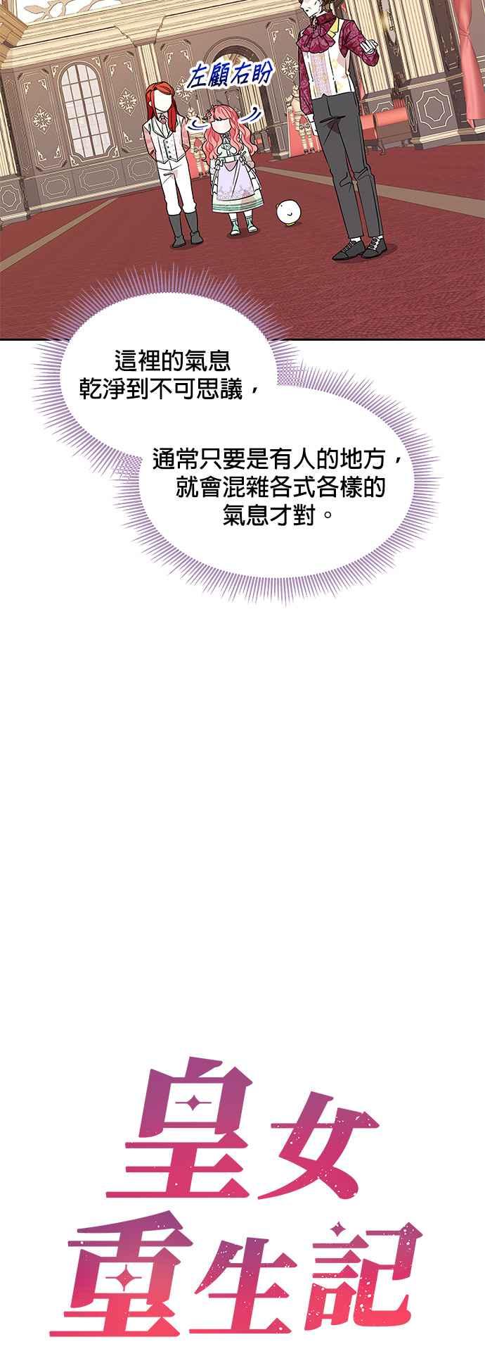 🍹皇女重生记 第45话 第8页