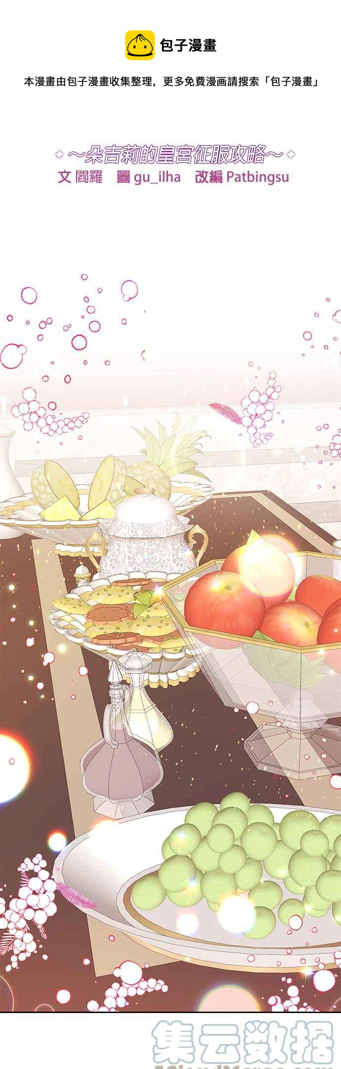 🍹皇女重生记 第45话 第9页