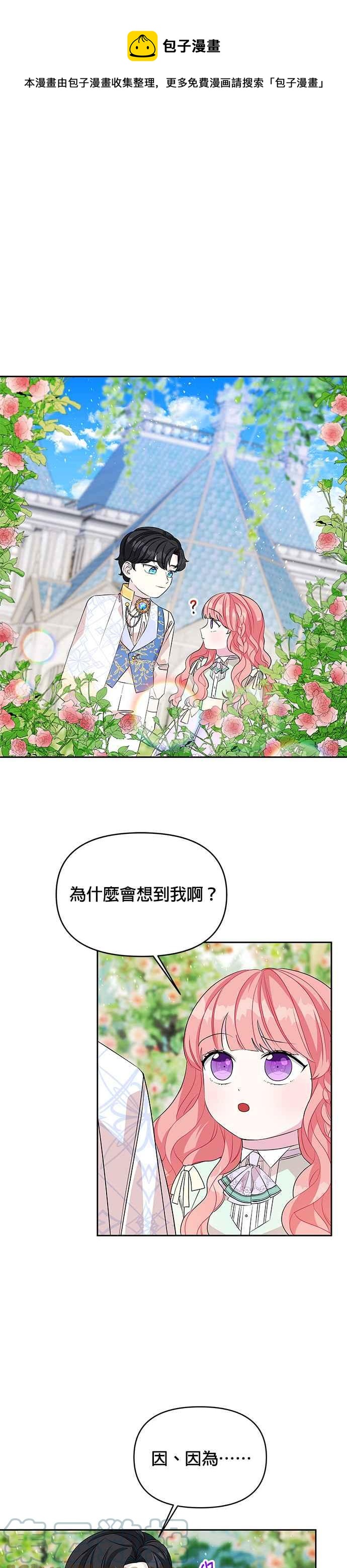 🍹皇女重生记 第47话 第1页