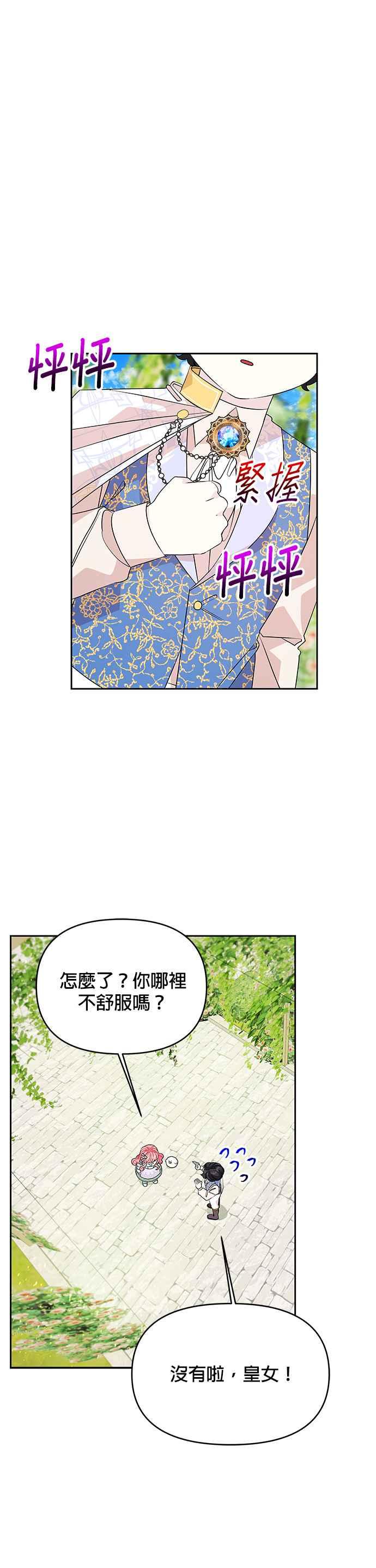 🍹皇女重生记 第47话 第12页