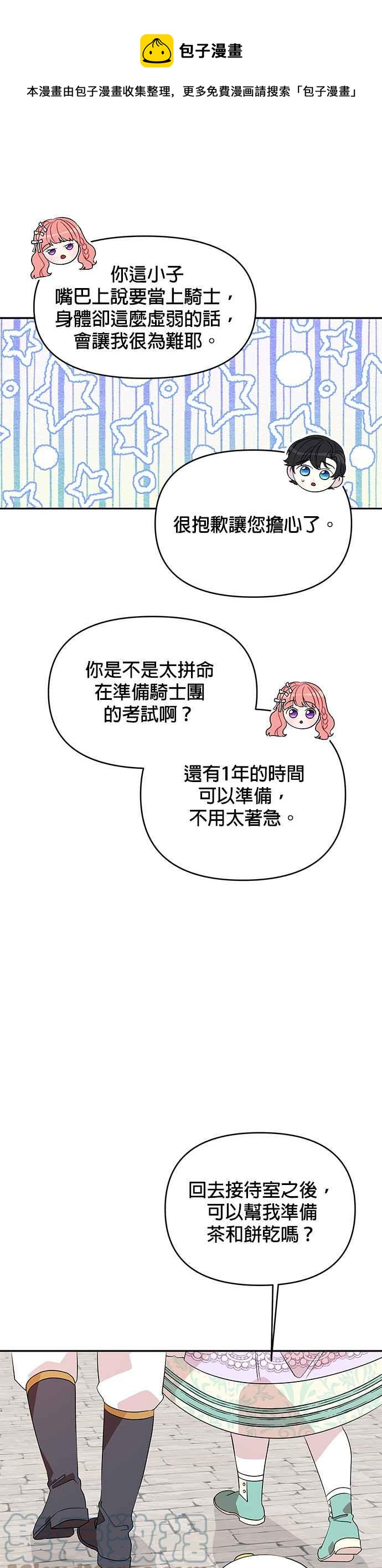 🍹皇女重生记 第47话 第13页