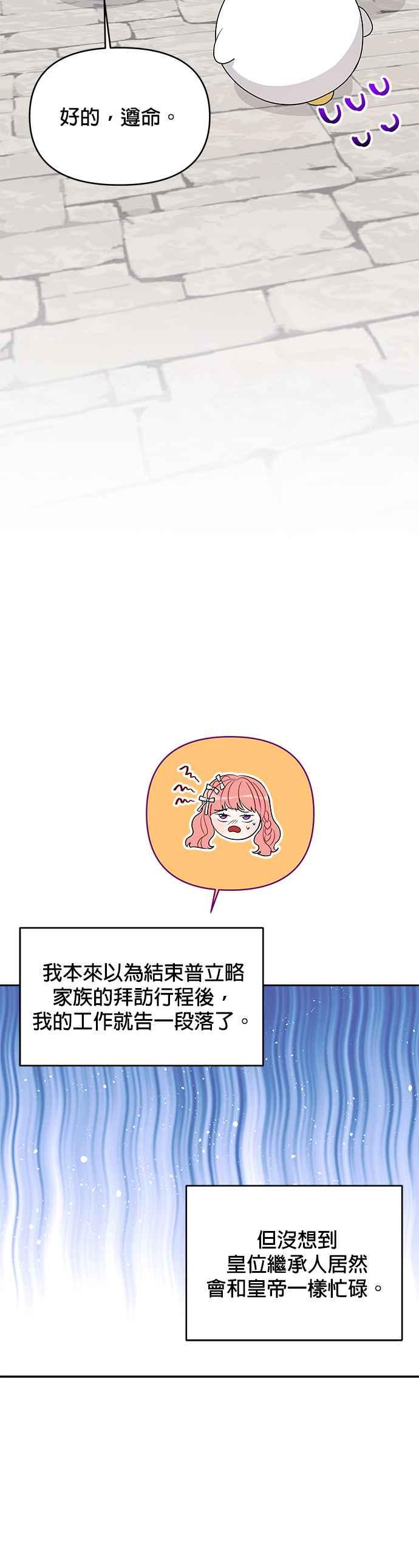 🍹皇女重生记 第47话 第14页