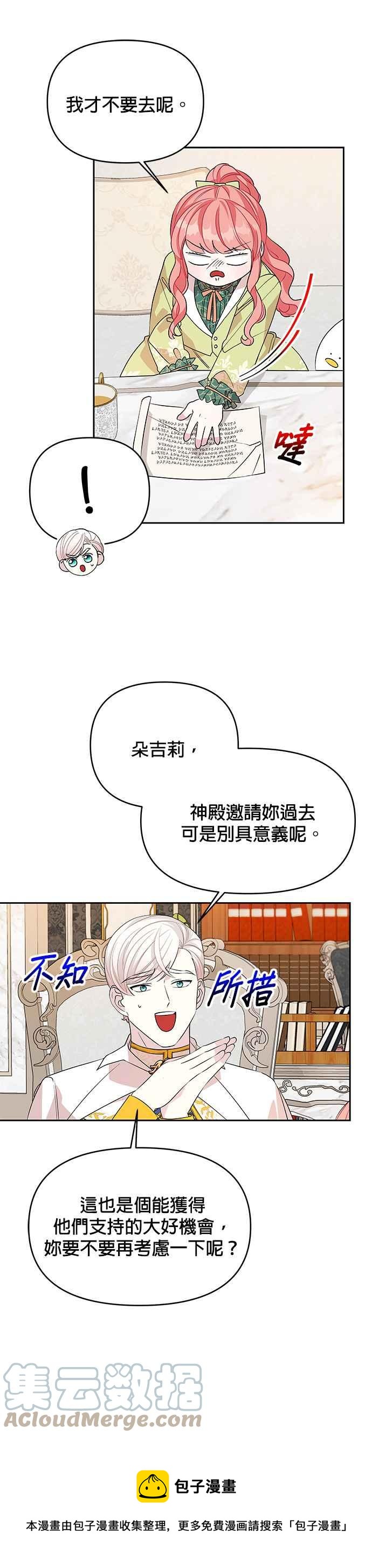 🍹皇女重生记 第47话 第17页