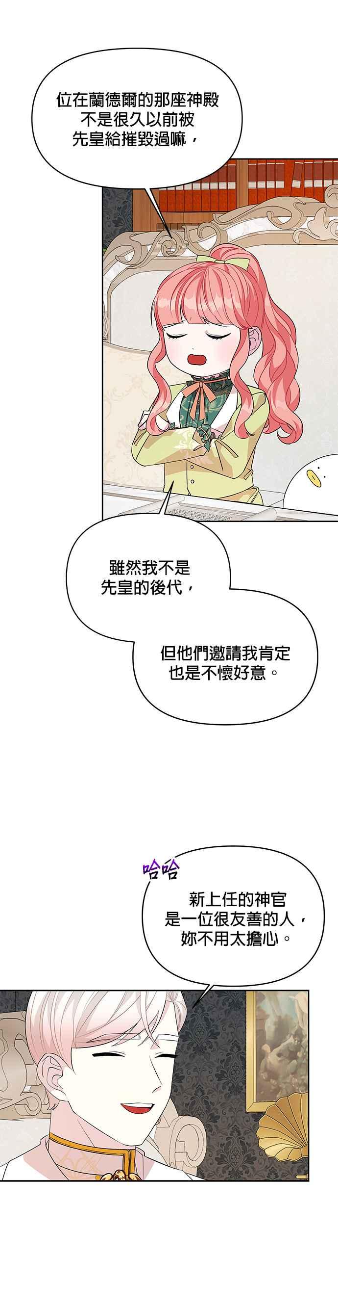🍹皇女重生记 第47话 第18页