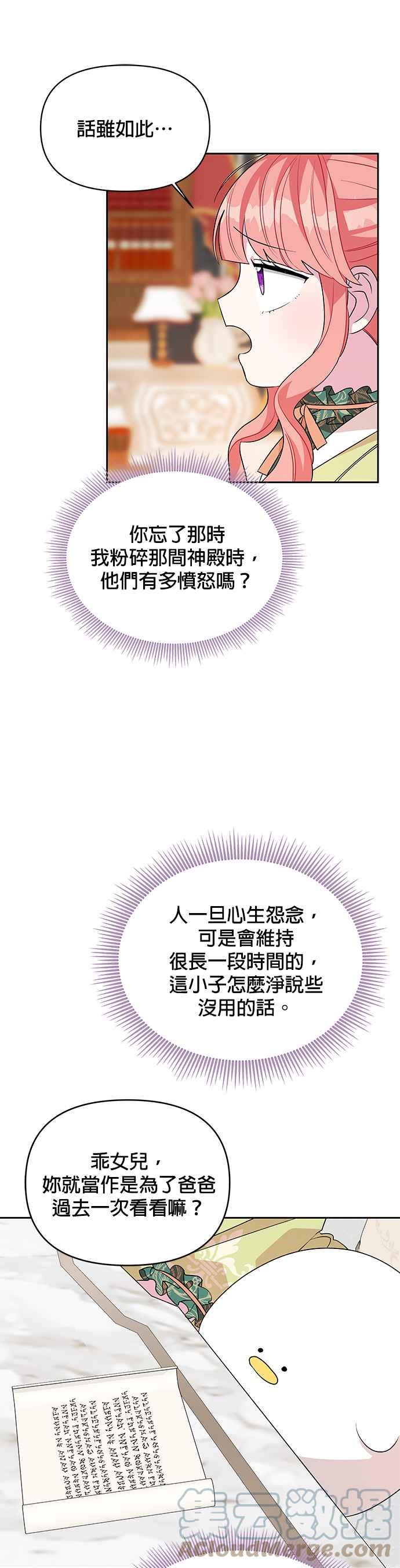 🍹皇女重生记 第47话 第19页