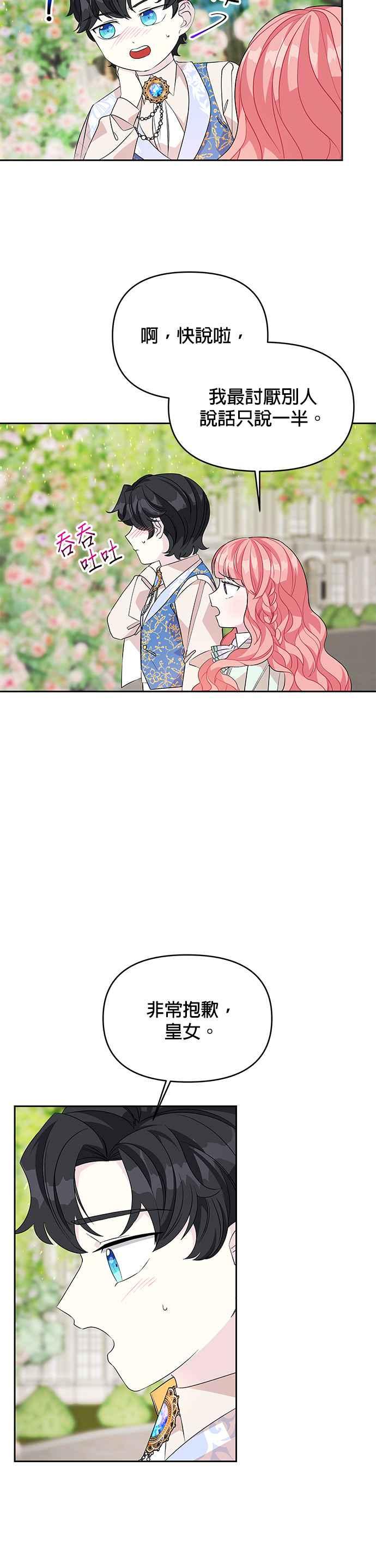 🍹皇女重生记 第47话 第2页