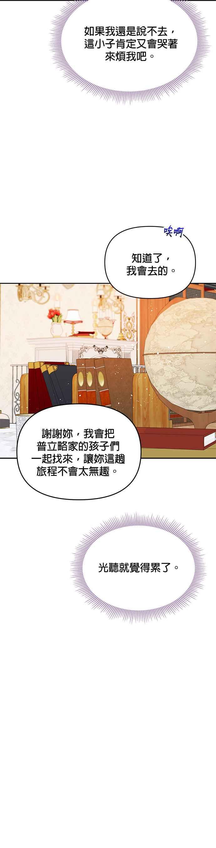 🍹皇女重生记 第47话 第20页