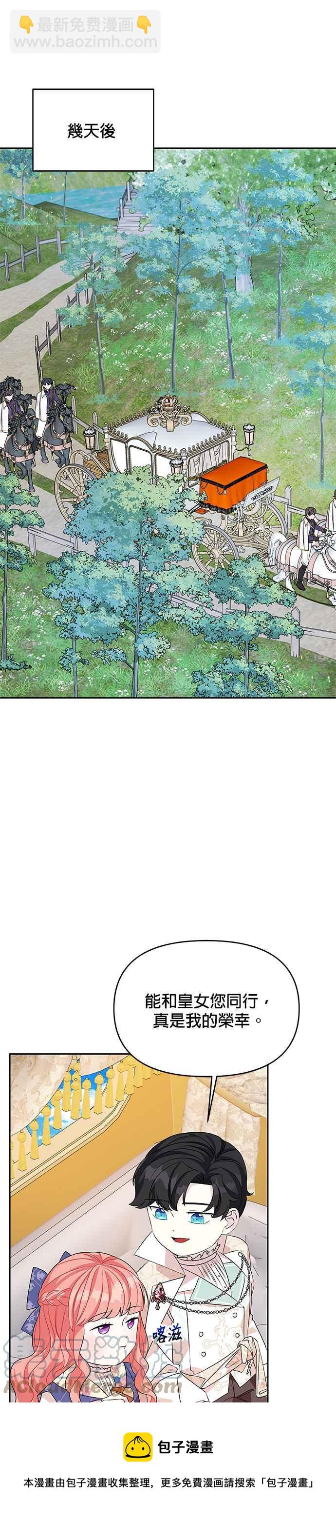 🍹皇女重生记 第47话 第21页