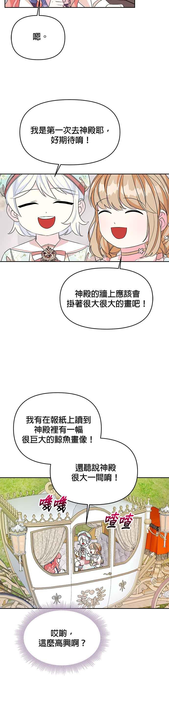 🍹皇女重生记 第47话 第22页