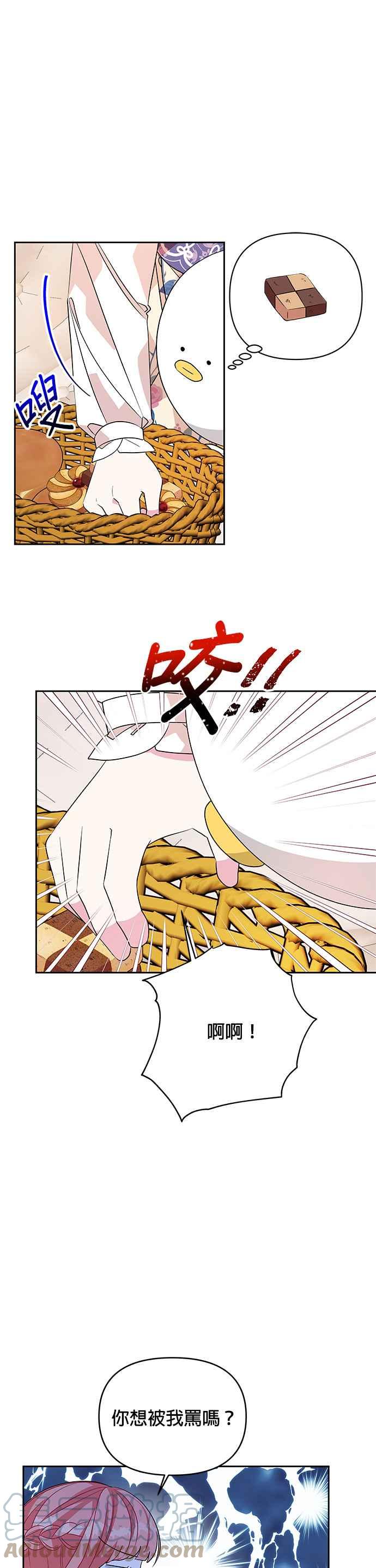🍹皇女重生记 第47话 第23页