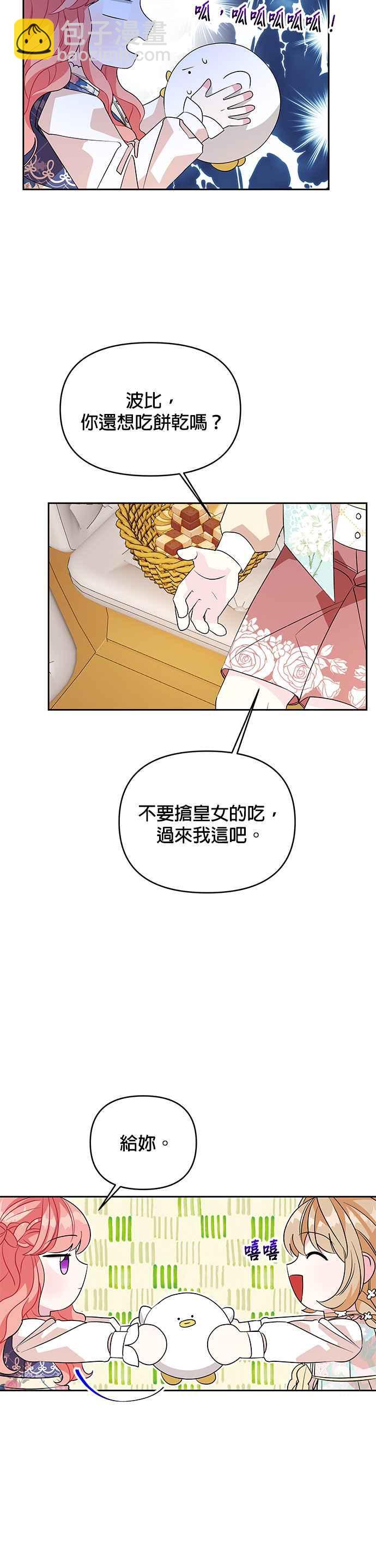 🍹皇女重生记 第47话 第24页