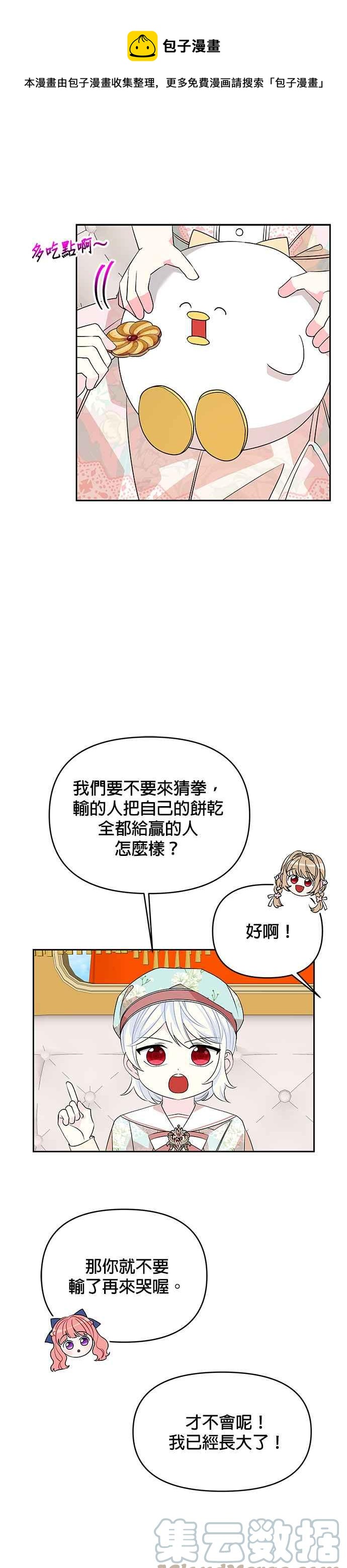 🍹皇女重生记 第47话 第25页