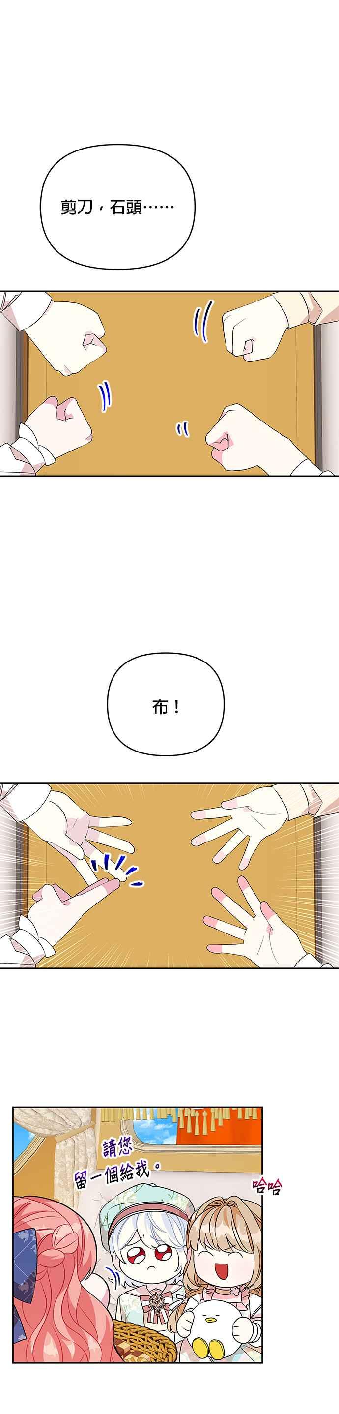 🍹皇女重生记 第47话 第26页