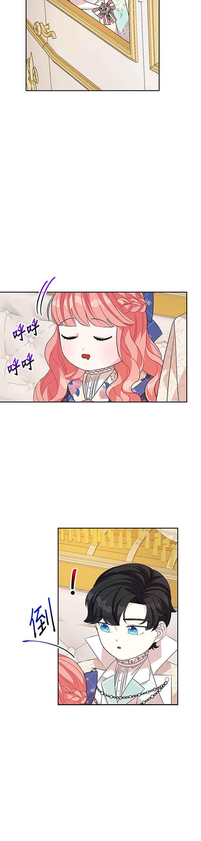🍹皇女重生记 第47话 第28页