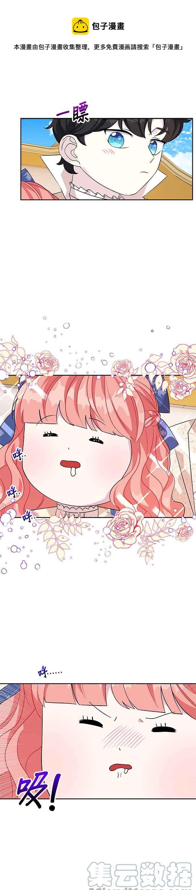 🍹皇女重生记 第47话 第29页