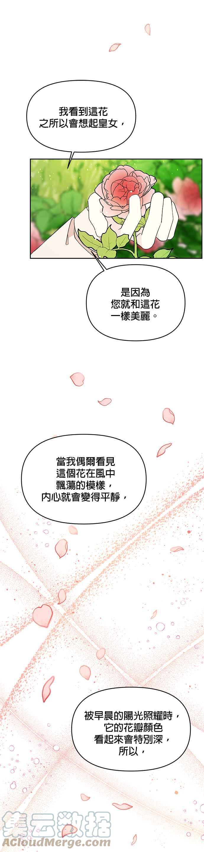 🍹皇女重生记 第47话 第3页