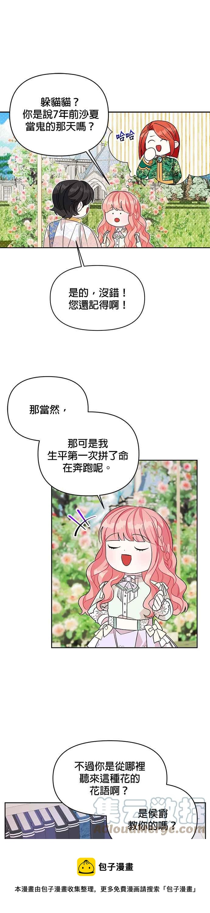 🍹皇女重生记 第47话 第5页