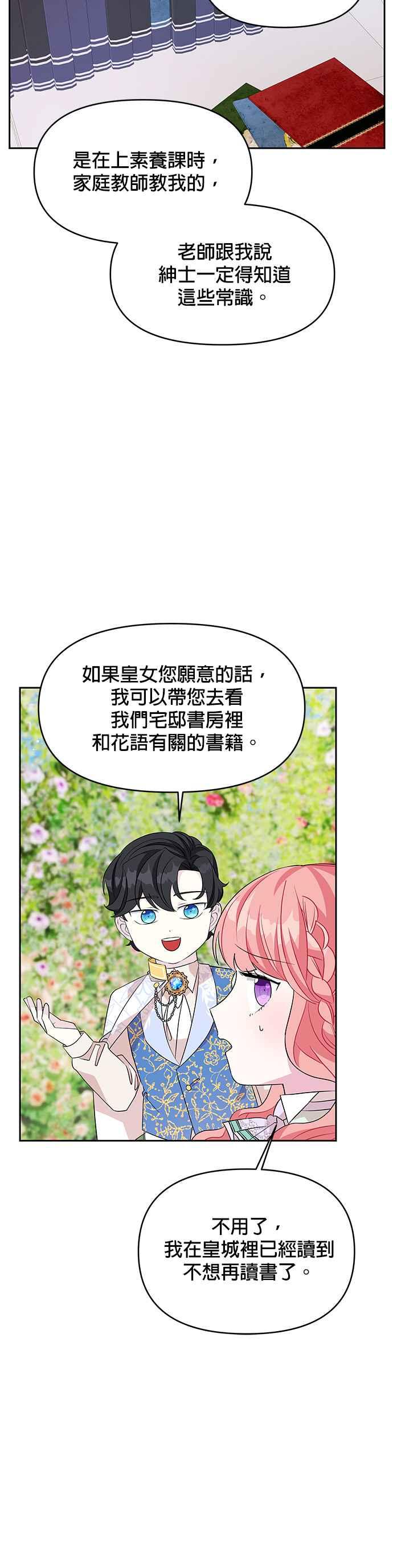 🍹皇女重生记 第47话 第6页