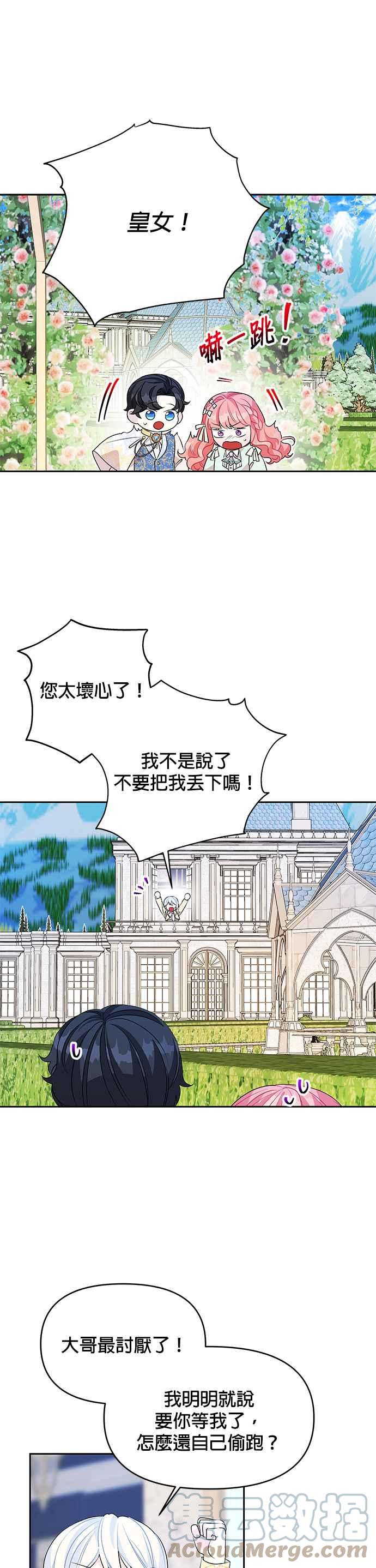 🍹皇女重生记 第47话 第7页