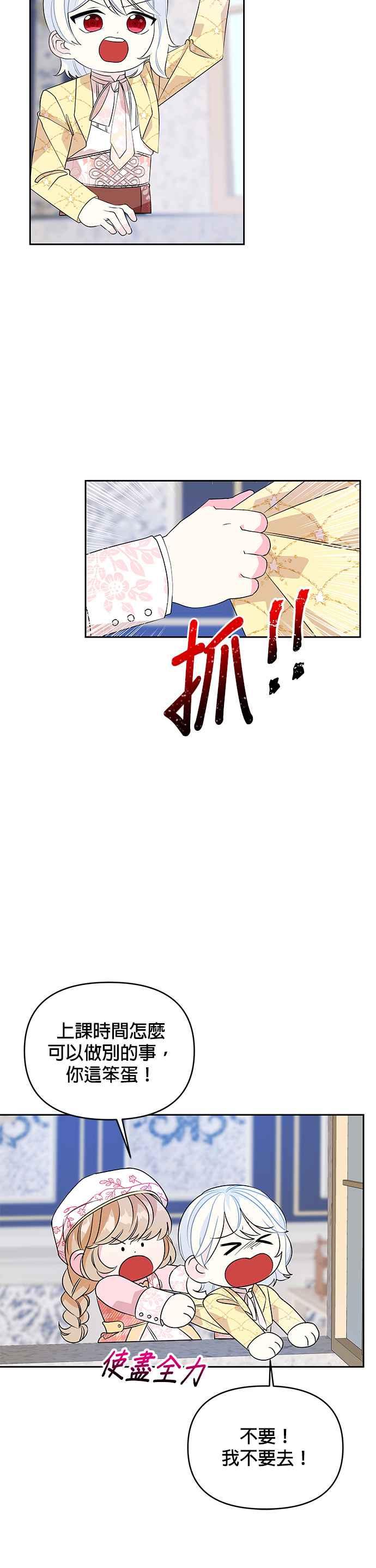 🍹皇女重生记 第47话 第8页
