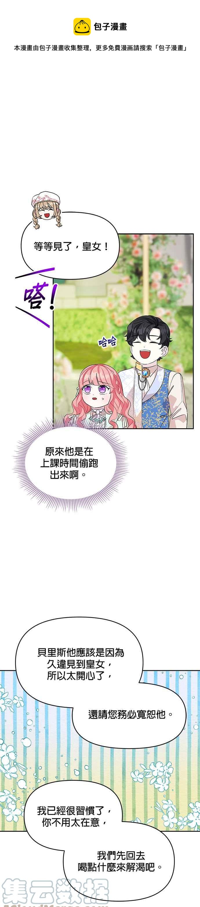 🍹皇女重生记 第47话 第9页