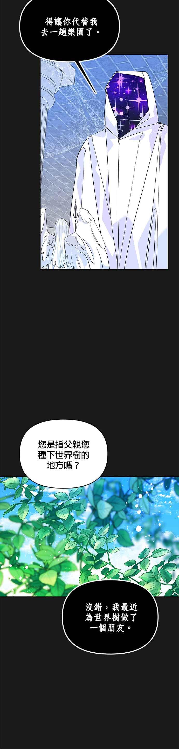 🍹皇女重生记 第49话 第14页