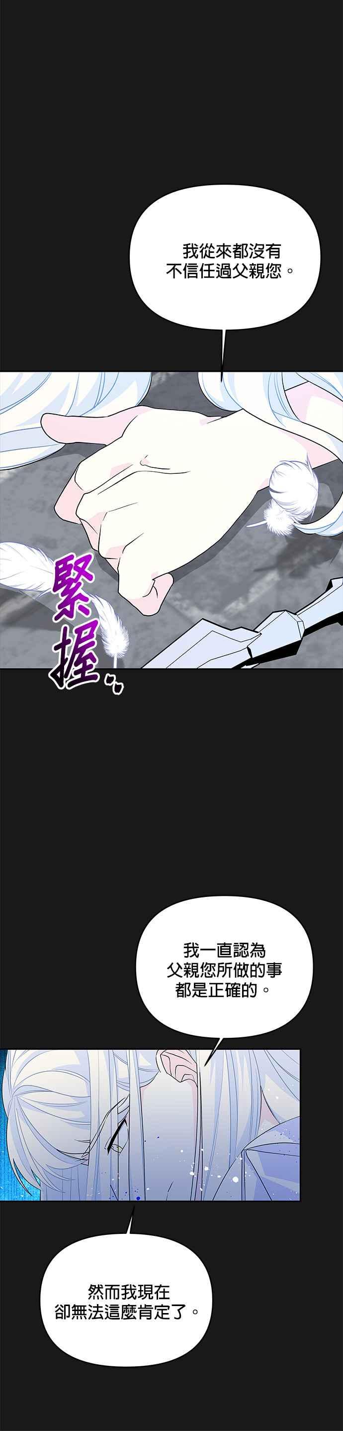 🍹皇女重生记 第49话 第2页