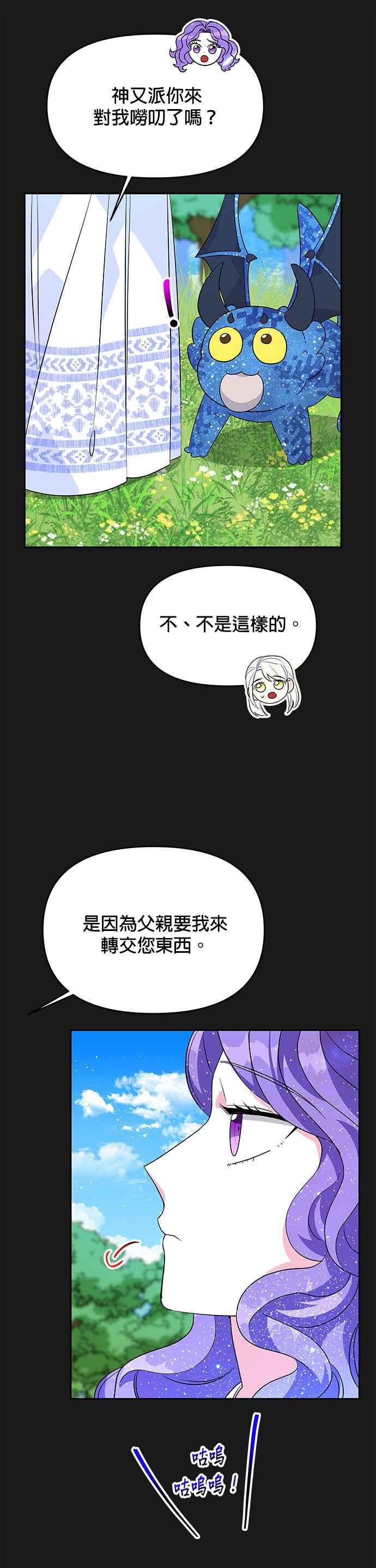 🍹皇女重生记 第49话 第20页