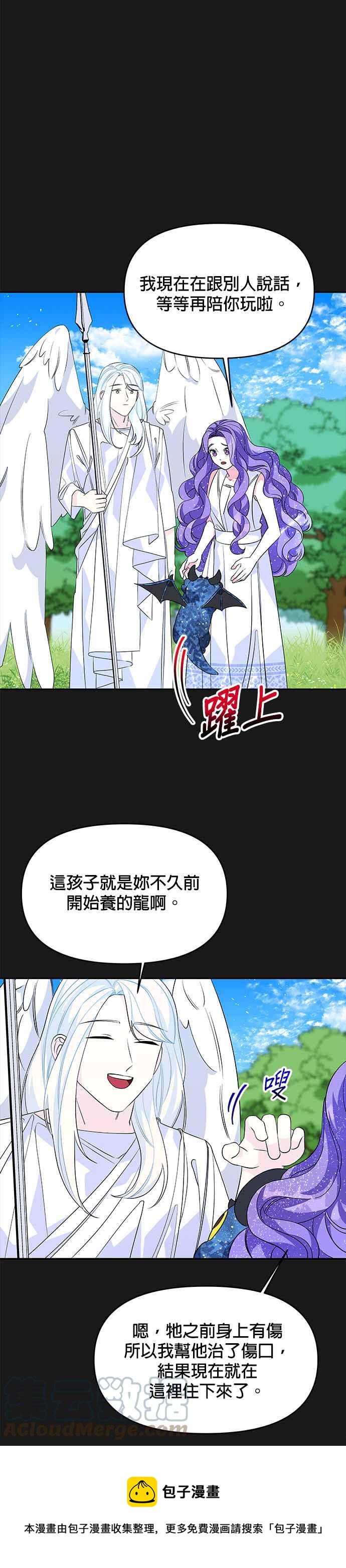 🍹皇女重生记 第49话 第21页