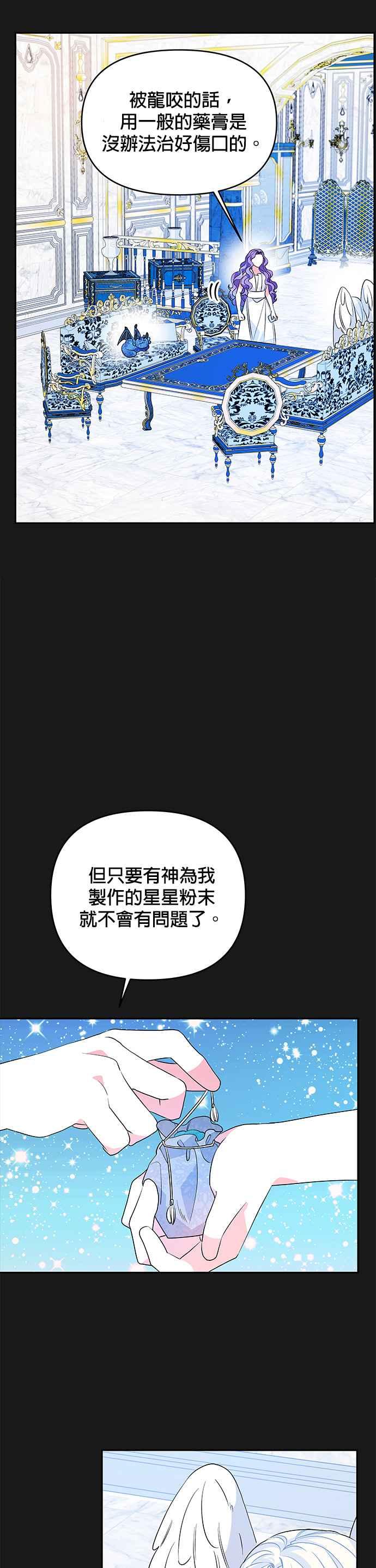 🍹皇女重生记 第49话 第24页