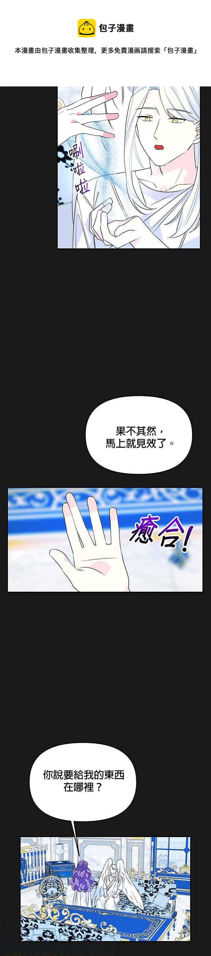 🍹皇女重生记 第49话 第25页